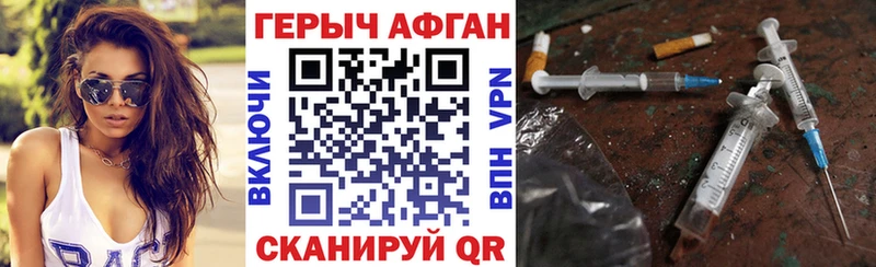 ГЕРОИН Афган  как найти наркотики  Великие Луки 
